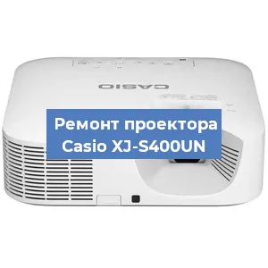 Ремонт проектора Casio XJ-S400UN в Краснодаре